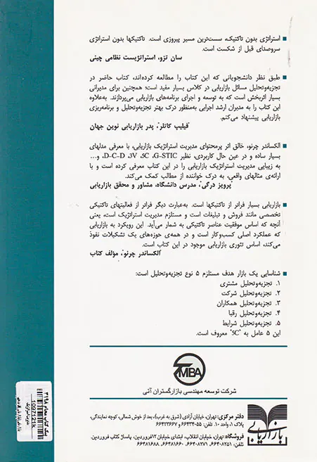 مدیریت استراتژیک بازاریابی
